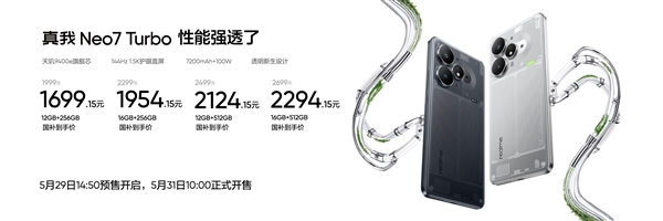 現金網：真我Neo7 Turbo發佈：同档唯一透明手機 1699.15元起