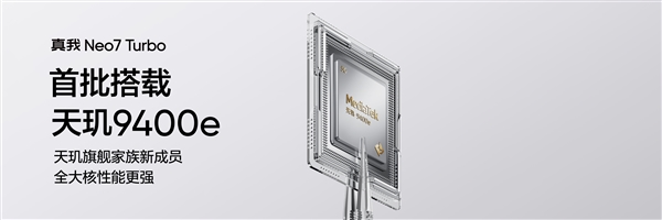 現金網：真我Neo7 Turbo發佈：同档唯一透明手機 1699.15元起