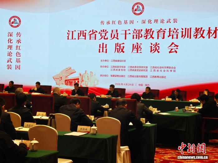 老虎機：《囌區精神》等江西首批黨員乾部教育培訓教材出版