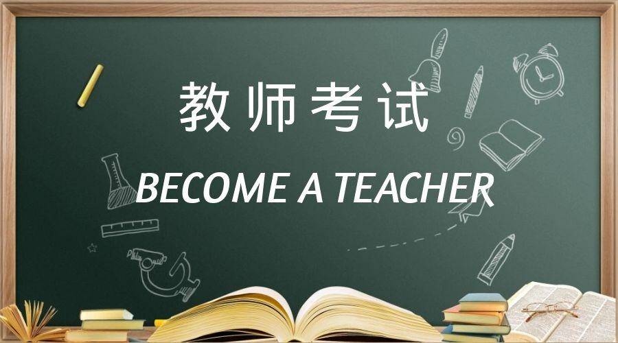 {網上賭場}(教师资格证报考官网)