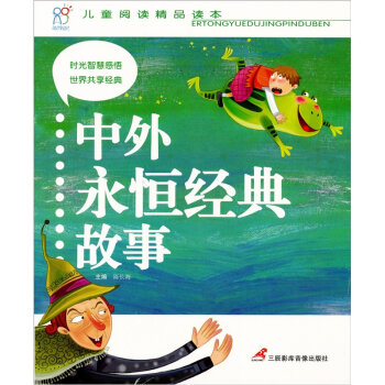 {六合彩}(儿童经典教育导读手册) {六合彩}(儿童经典教育导读手册)